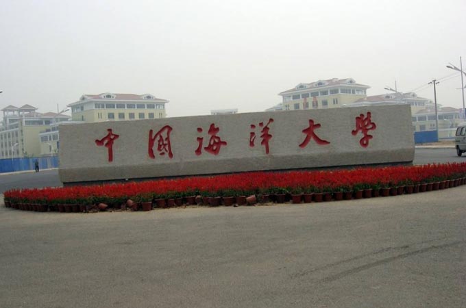 中國海洋大學五蓮紅門牌石