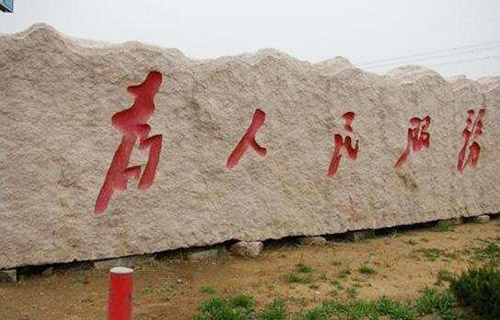 五蓮紅門牌石
