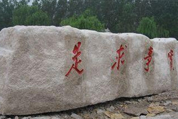 門(mén)牌石