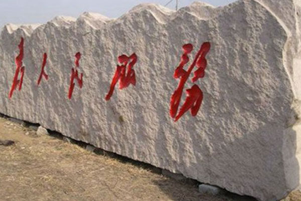 門(mén)牌石